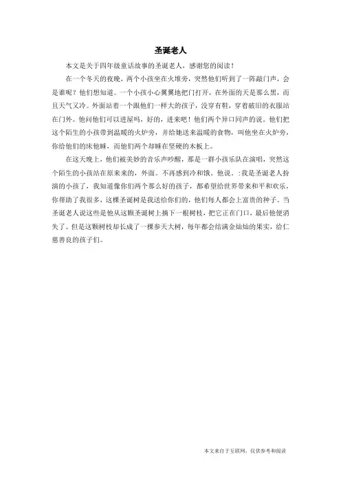 圣诞老人_四年级童话故事