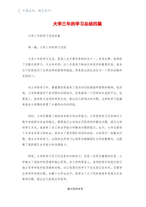 大学三年的学习总结四篇