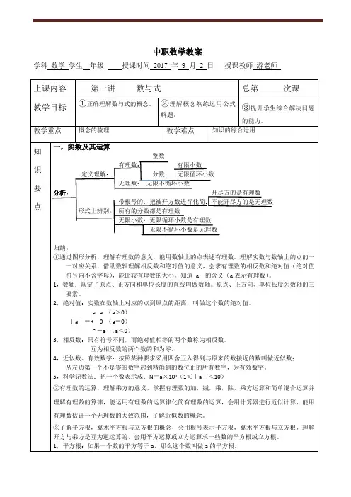 1.数与式教案