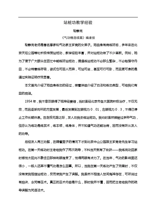 站桩功教学经验
