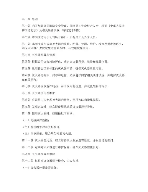 灭火器安全管理制度范本
