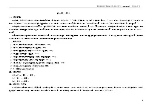 城厢区东海镇东海村村庄规划-04规划说明书