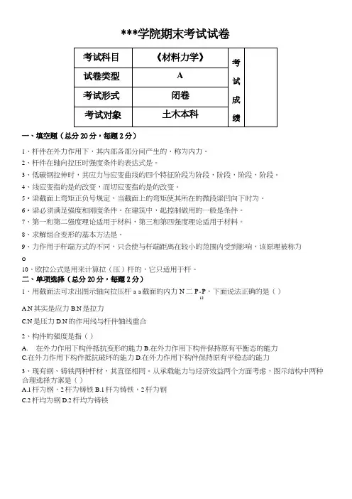 《材料力学》期末考试试卷A、B卷及答案 (2)