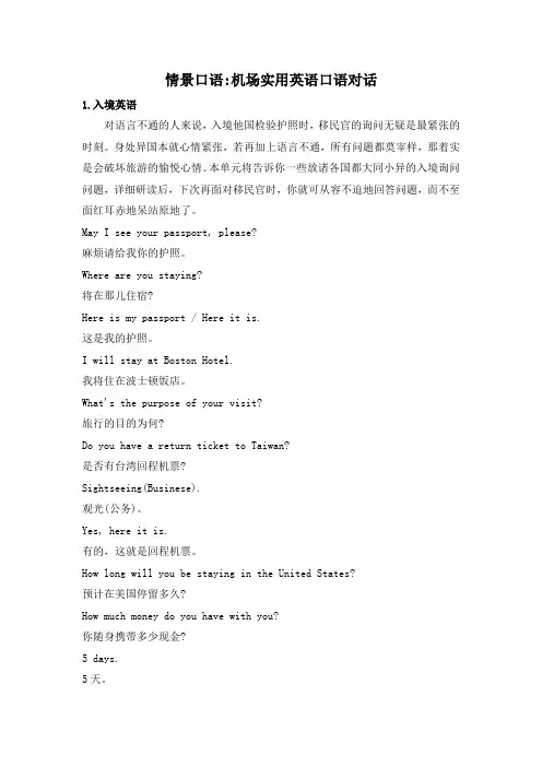 情景口语机场实用英语口语对话
