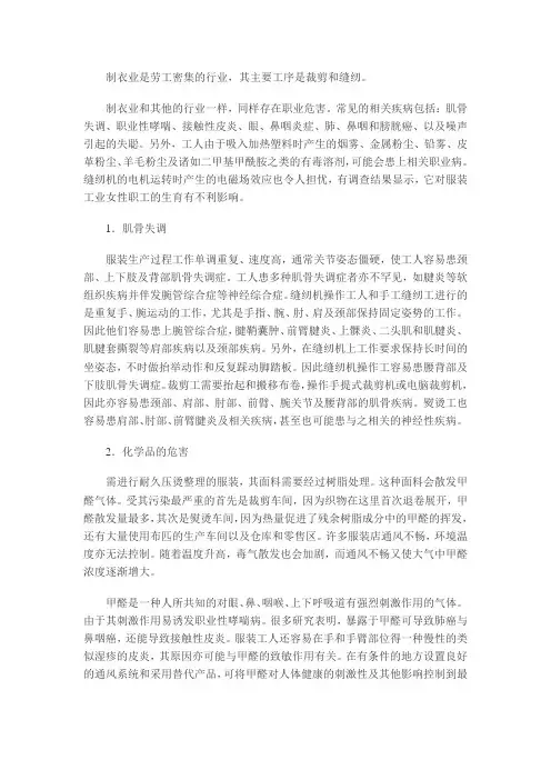 制衣 鞋业主要职业危害