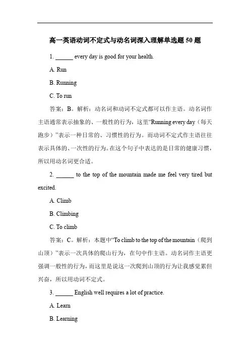 高一英语动词不定式与动名词深入理解单选题50题