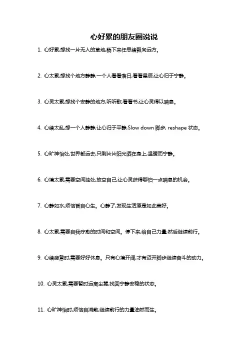 心好累的朋友圈说说