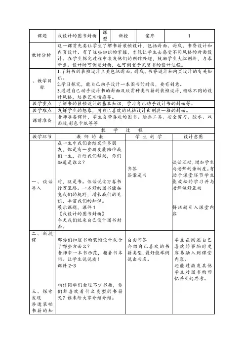 五年级下册美术教案及教学反思第9课 我设计的图书封面苏少版