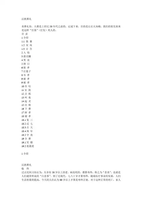 汉族葬礼