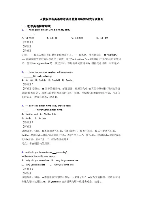 人教版中考英语中考英语总复习特殊句式专项复习