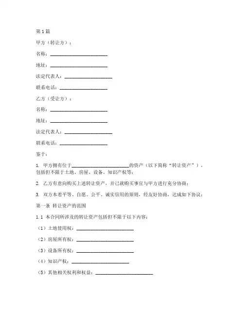 整体转让合同协议书范本(3篇)