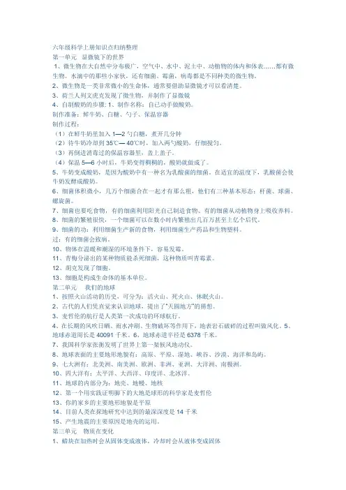 六年级科学上册知识点归纳整理