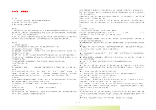 九年级语文下册 《安塞腰鼓》教案7 鄂教版