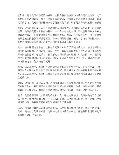 法律合同培训感想