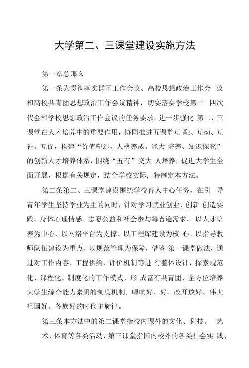 大学第二、三课堂建设实施办法