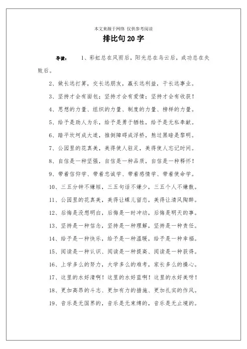 排比句20字