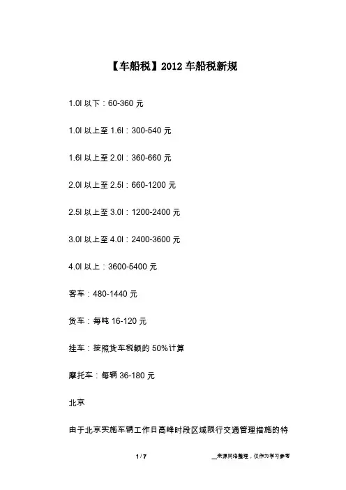 【车船税】2012车船税新规