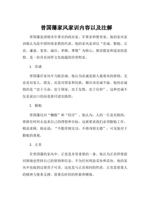 曾国藩家风家训内容以及注解