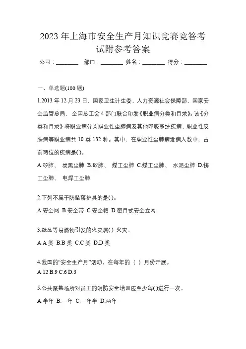 2023年上海市安全生产月知识竞赛竞答考试附参考答案