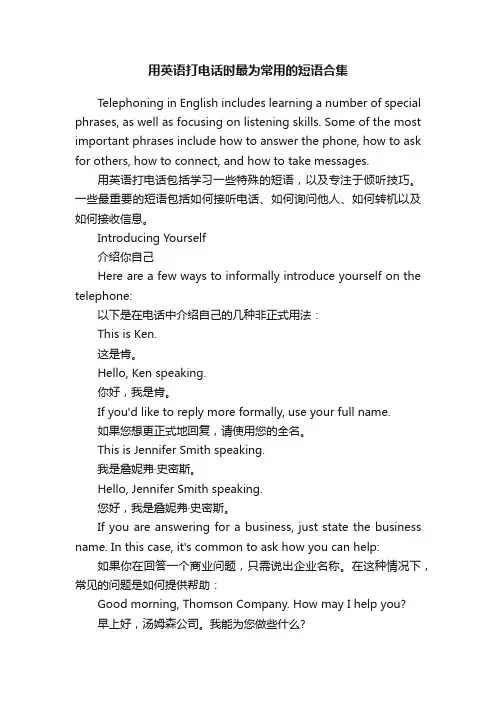 用英语打电话时最为常用的短语合集