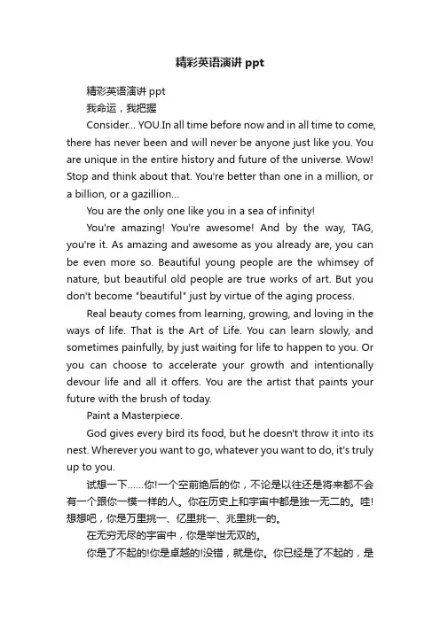 精彩英语演讲ppt