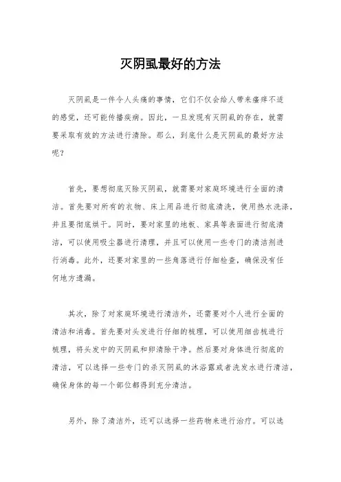 灭阴虱最好的方法