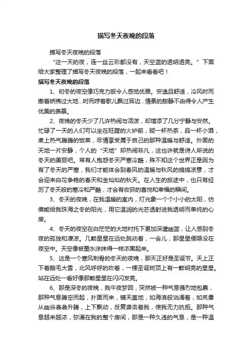 描写冬天夜晚的段落