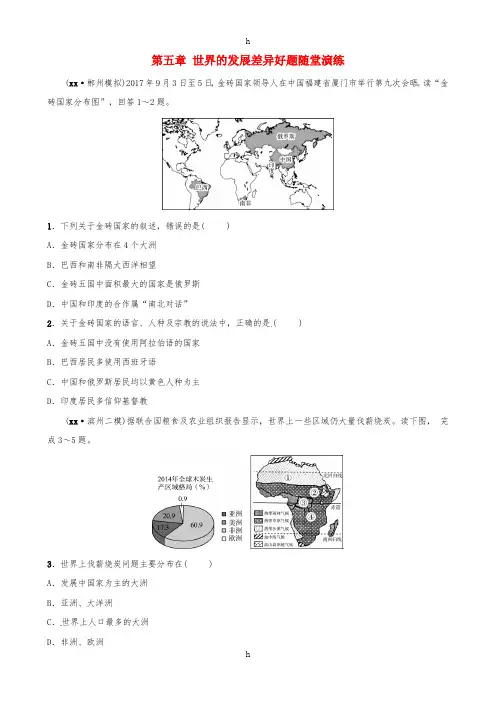 2019年中考地理总复习 七上 第五章 世界的发展差异好题随堂演练 湘教版