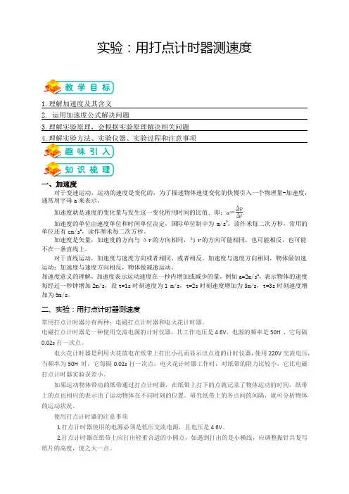 实验：用打点计时器测速度  说课稿 教案 教学设计