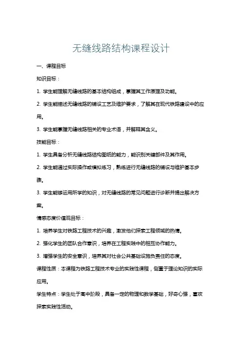 无缝线路结构课程设计