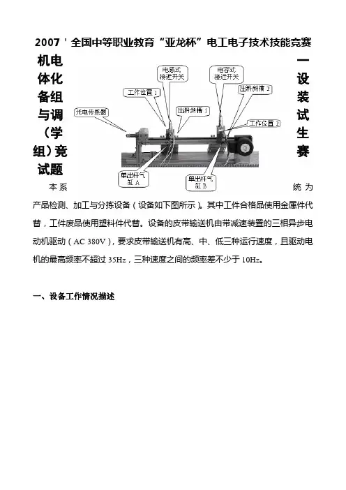 全国中职“亚龙杯”技能竞赛机电一体化(学生组)竞赛试题