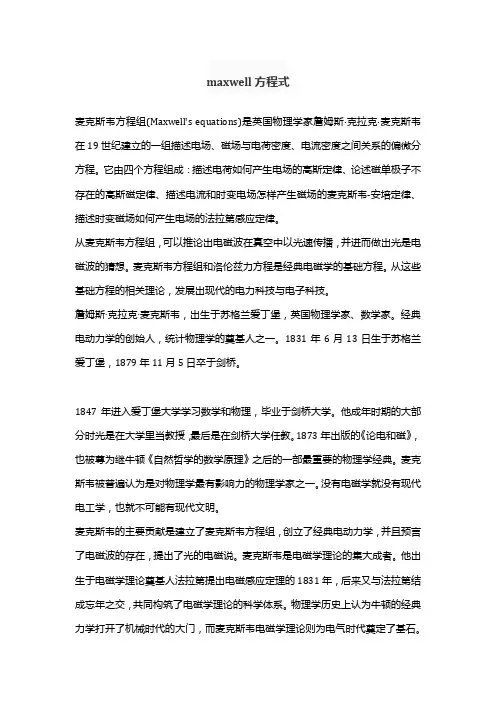 maxwell方程式