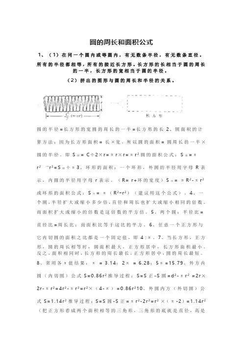 圆形的周长和面积公式