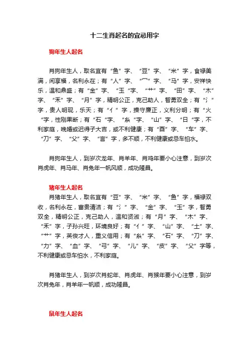 十二生肖起名的宜忌用字
