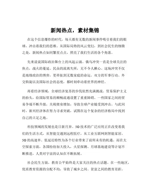 新闻热点,素材集锦