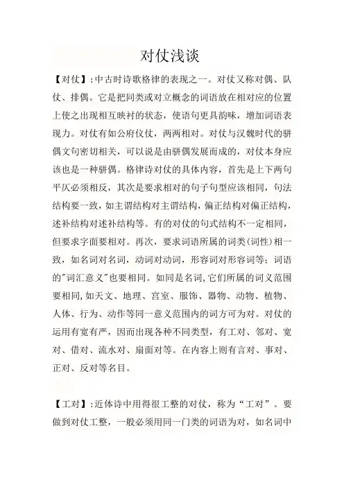 《对仗浅谈》讲座