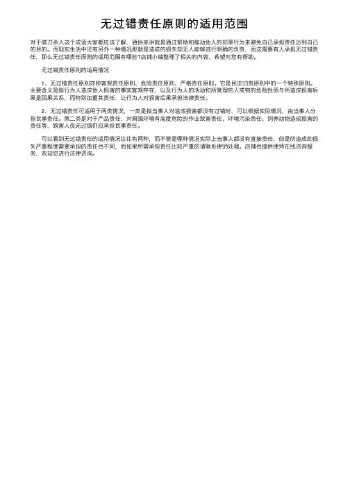 无过错责任原则的适用范围