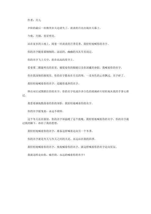 青少年最喜欢的诗话妙语经典_《我轻轻地喊你的名字》