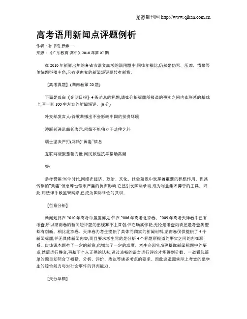 高考语用新闻点评题例析
