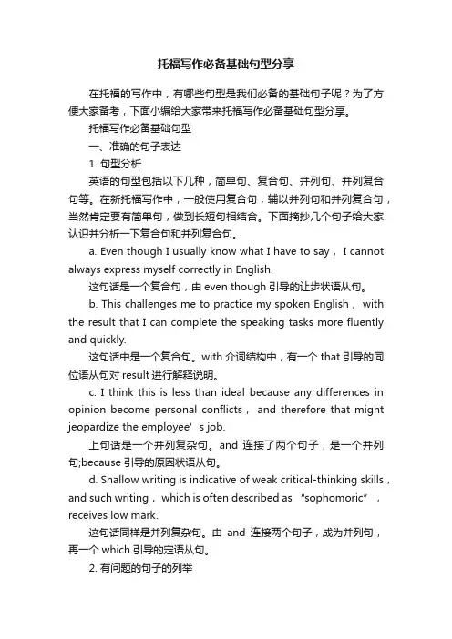 托福写作必备基础句型分享