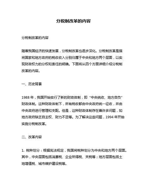 分税制改革的内容