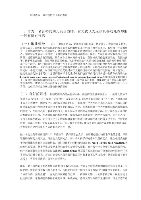 如何成为一名合格的少儿英语教师