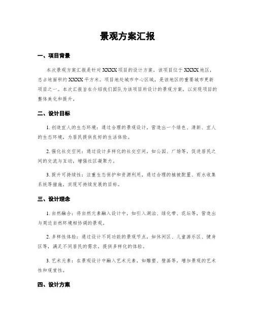 景观方案汇报