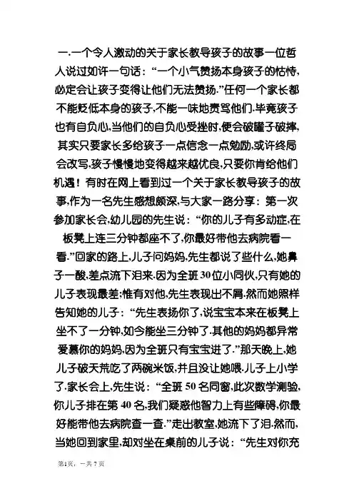 家长教育孩子的故事