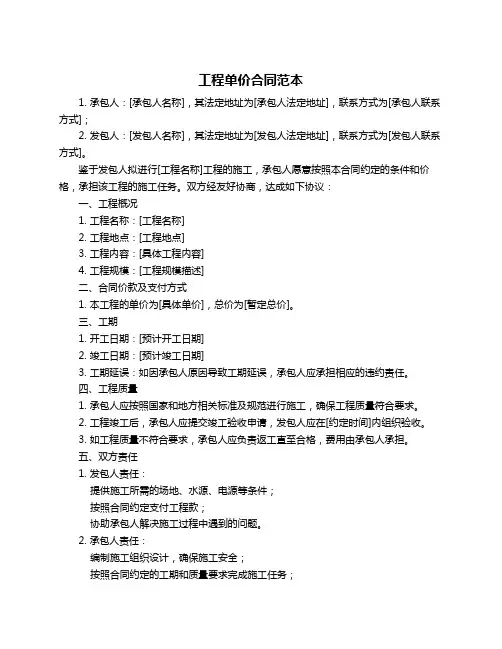 工程单价合同范本