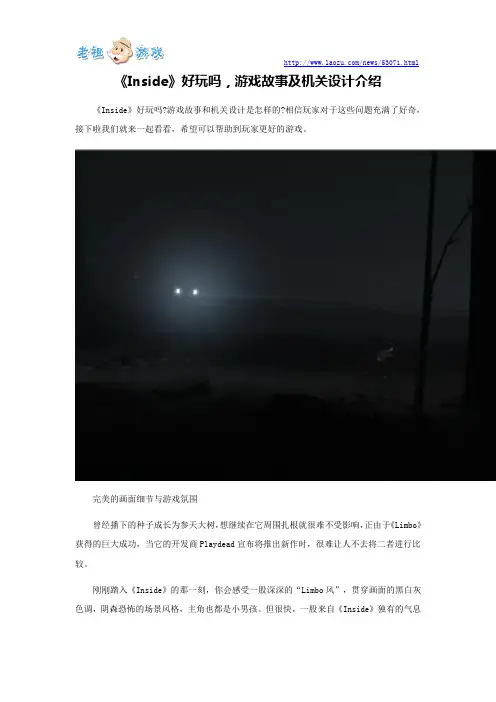 《Inside》好玩吗,游戏故事及机关设计介绍