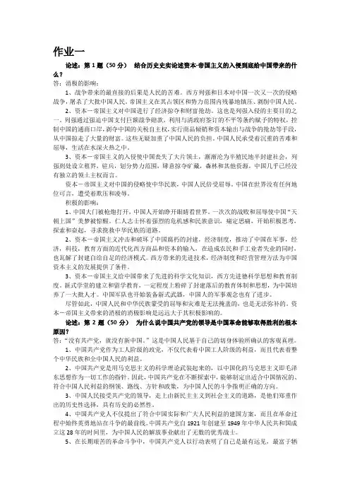 北师大网络教育2019年秋中国近代史纲要作业一答案