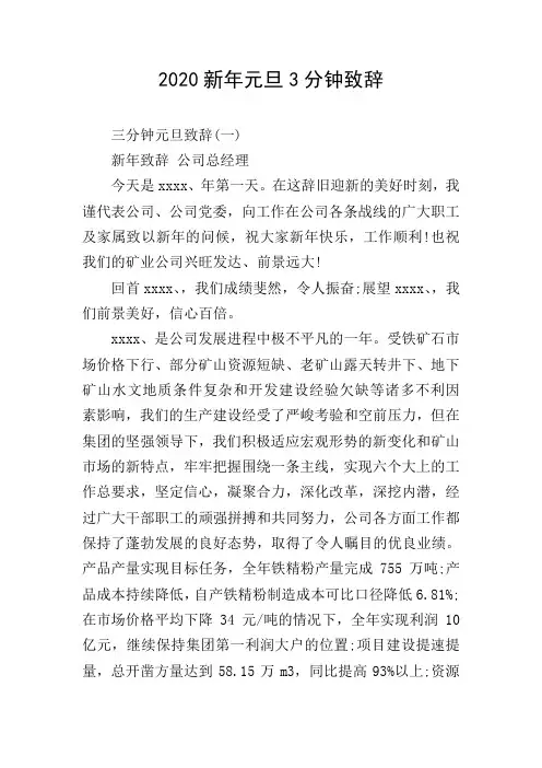 2020新年元旦3分钟致辞