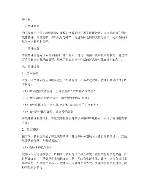 初中语文教研磨课(3篇)