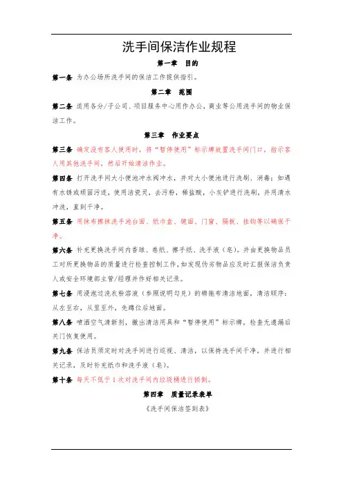 洗手间保洁作业规程